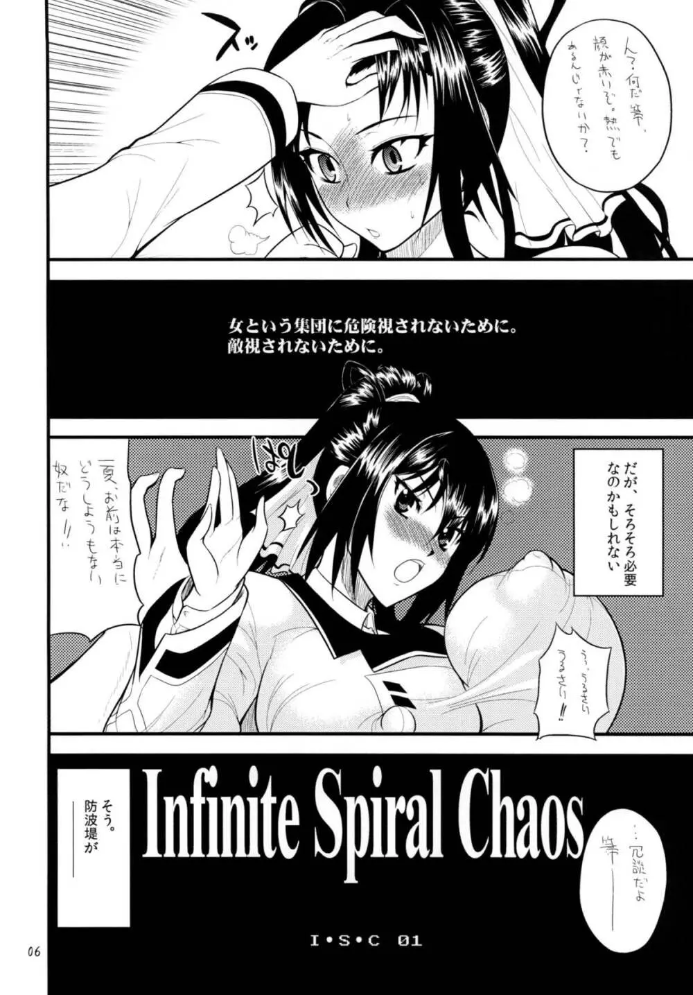 Infinite Spiral Chaos Page.6