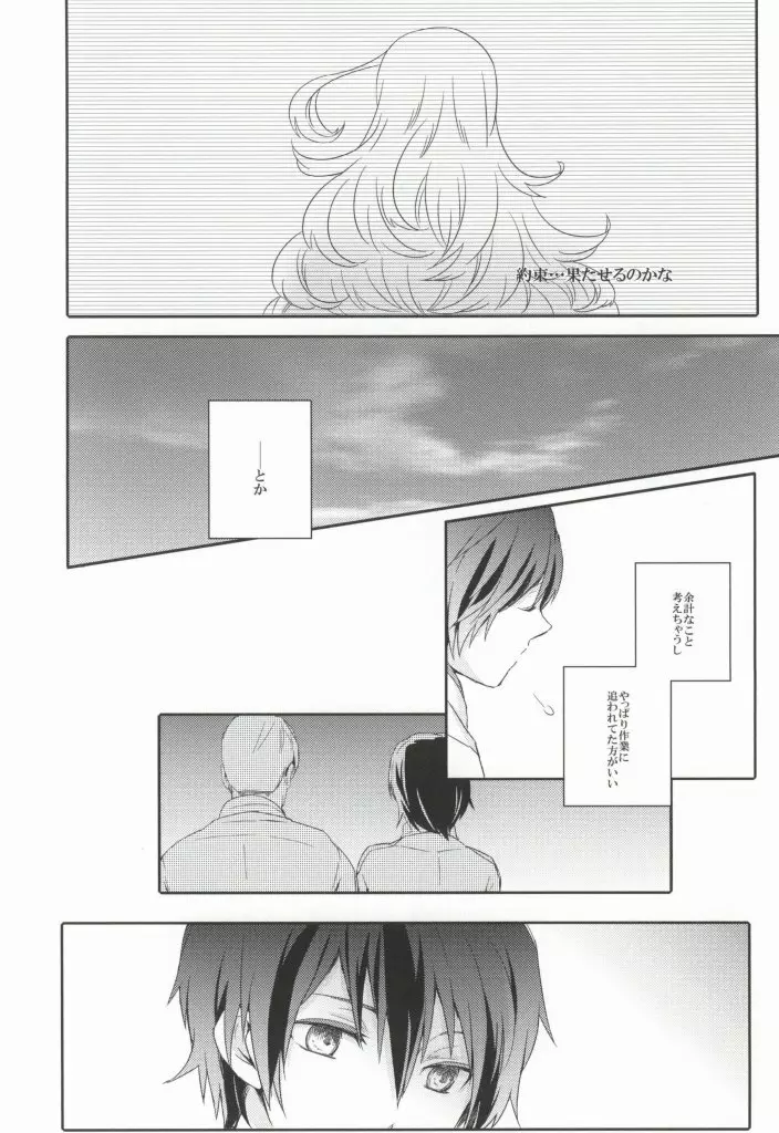 Lonely'sEverAfter Page.7