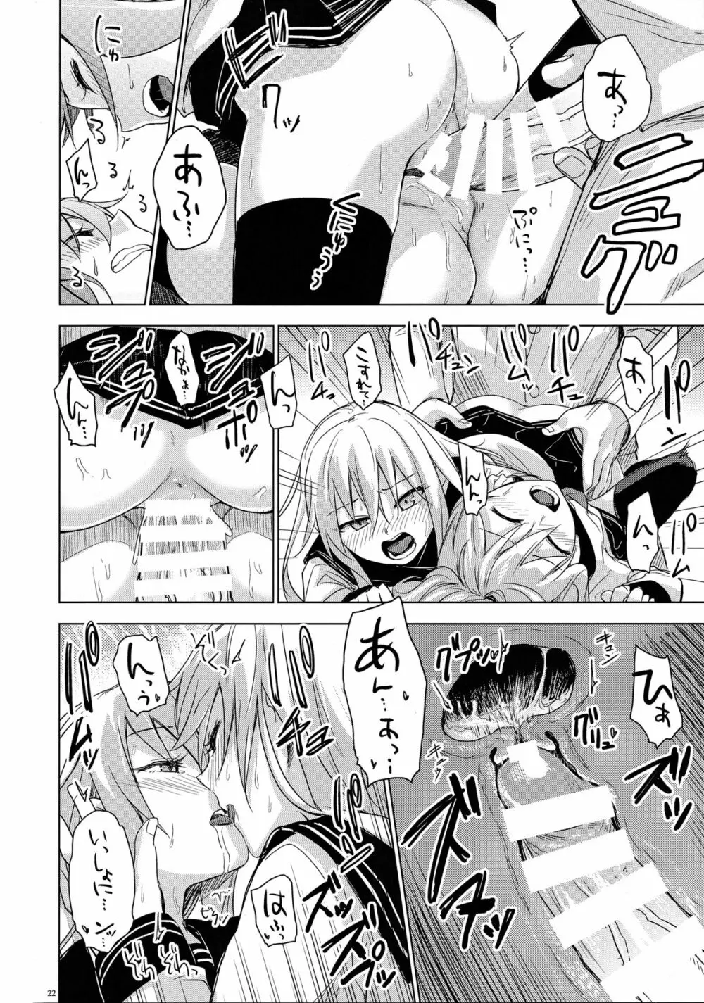 Bep温泉ふたりたび Page.21