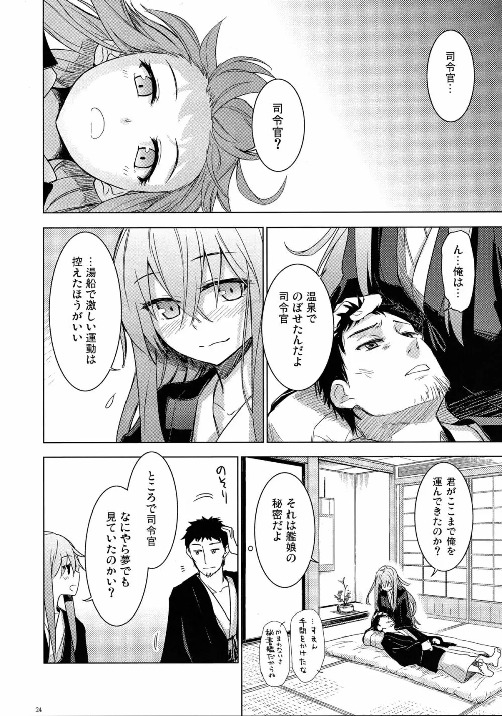 Bep温泉ふたりたび Page.23