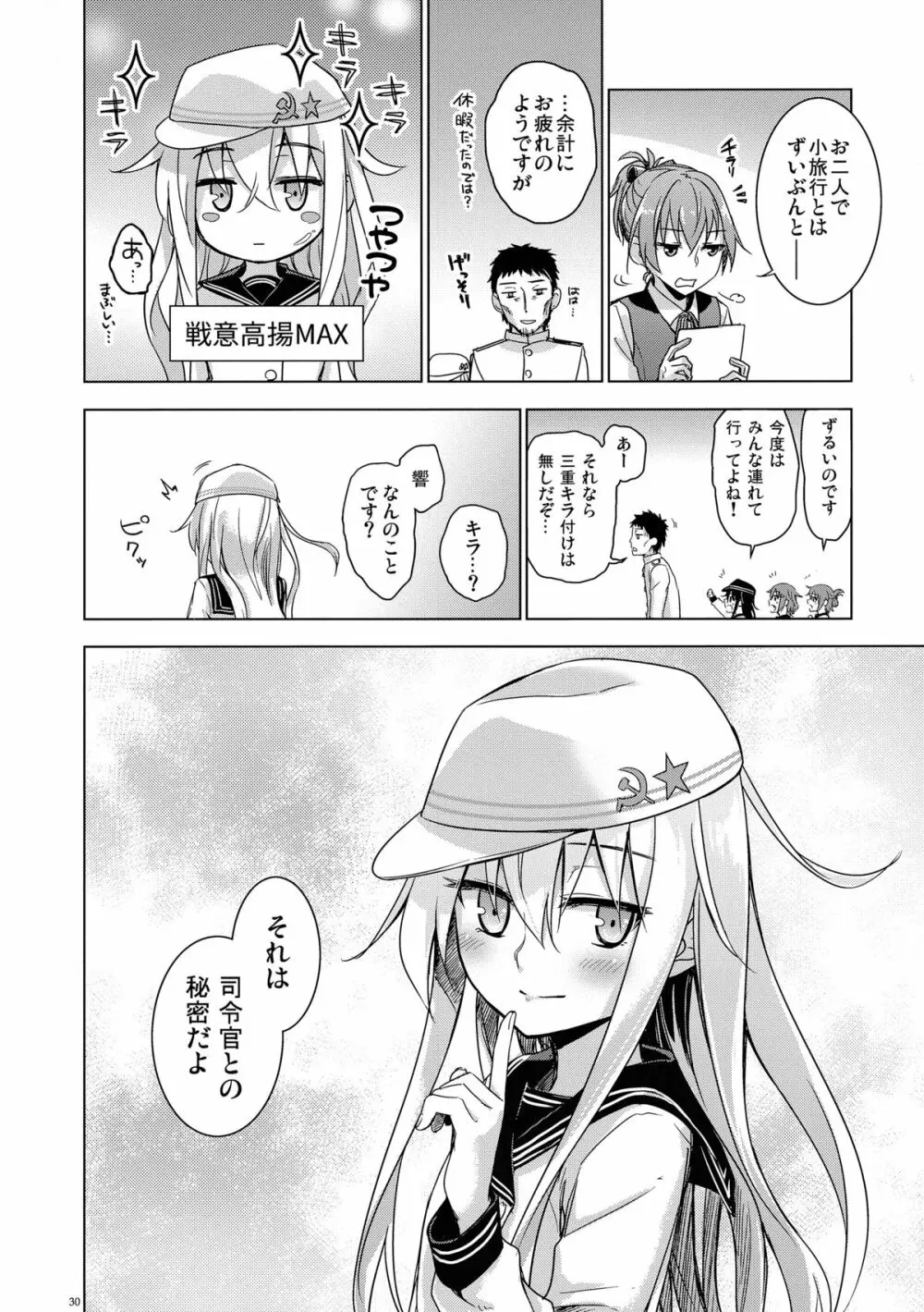 Bep温泉ふたりたび Page.29