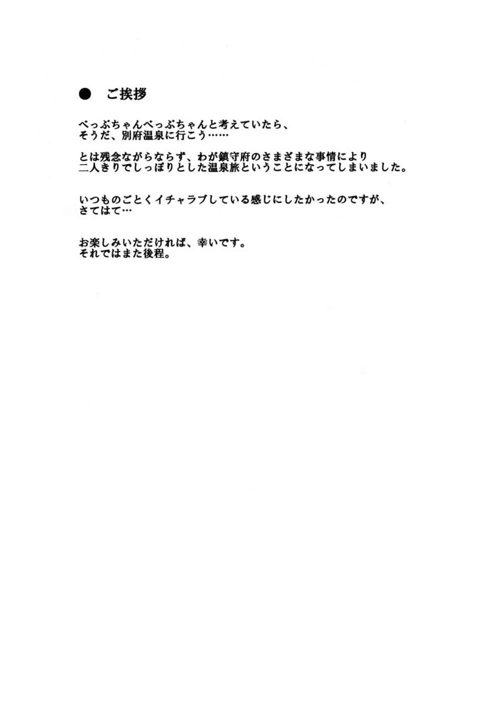 Bep温泉ふたりたび Page.3