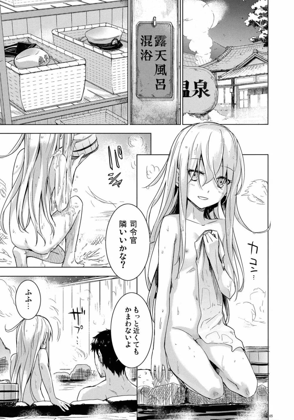 Bep温泉ふたりたび Page.4