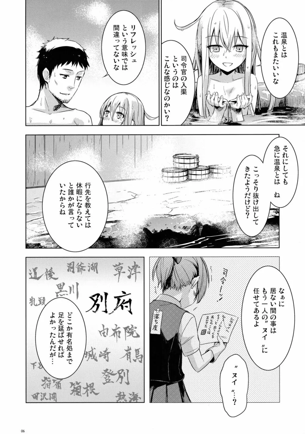 Bep温泉ふたりたび Page.5