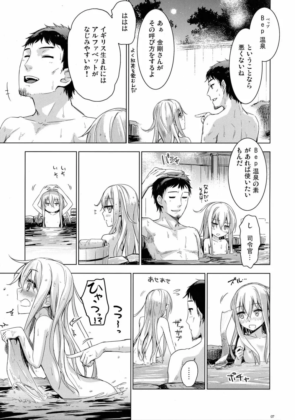 Bep温泉ふたりたび Page.6