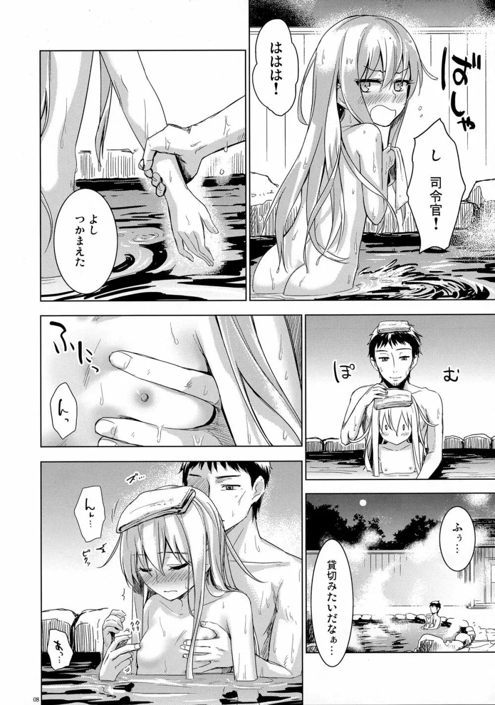 Bep温泉ふたりたび Page.7