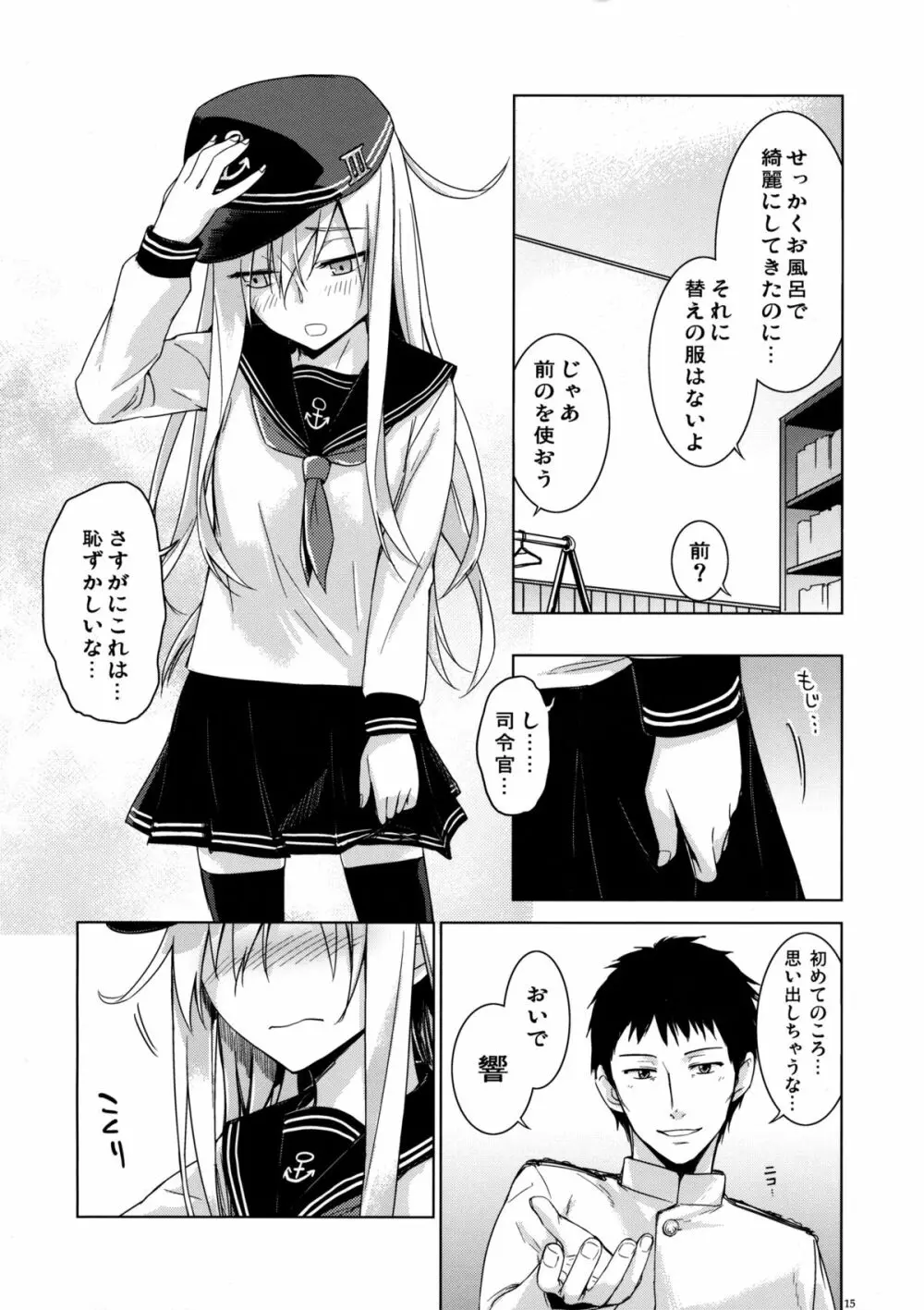 ヴェールヌイとカッコカリ Page.15