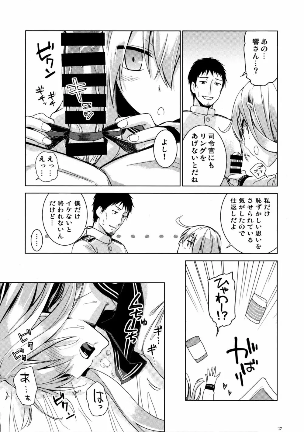 ヴェールヌイとカッコカリ Page.17