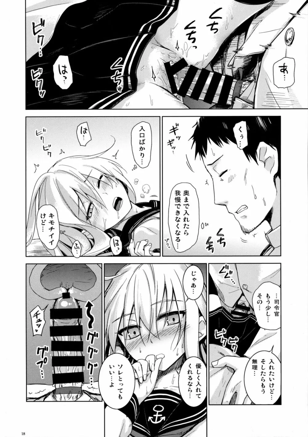 ヴェールヌイとカッコカリ Page.18