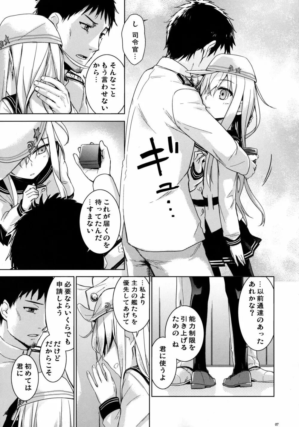 ヴェールヌイとカッコカリ Page.7