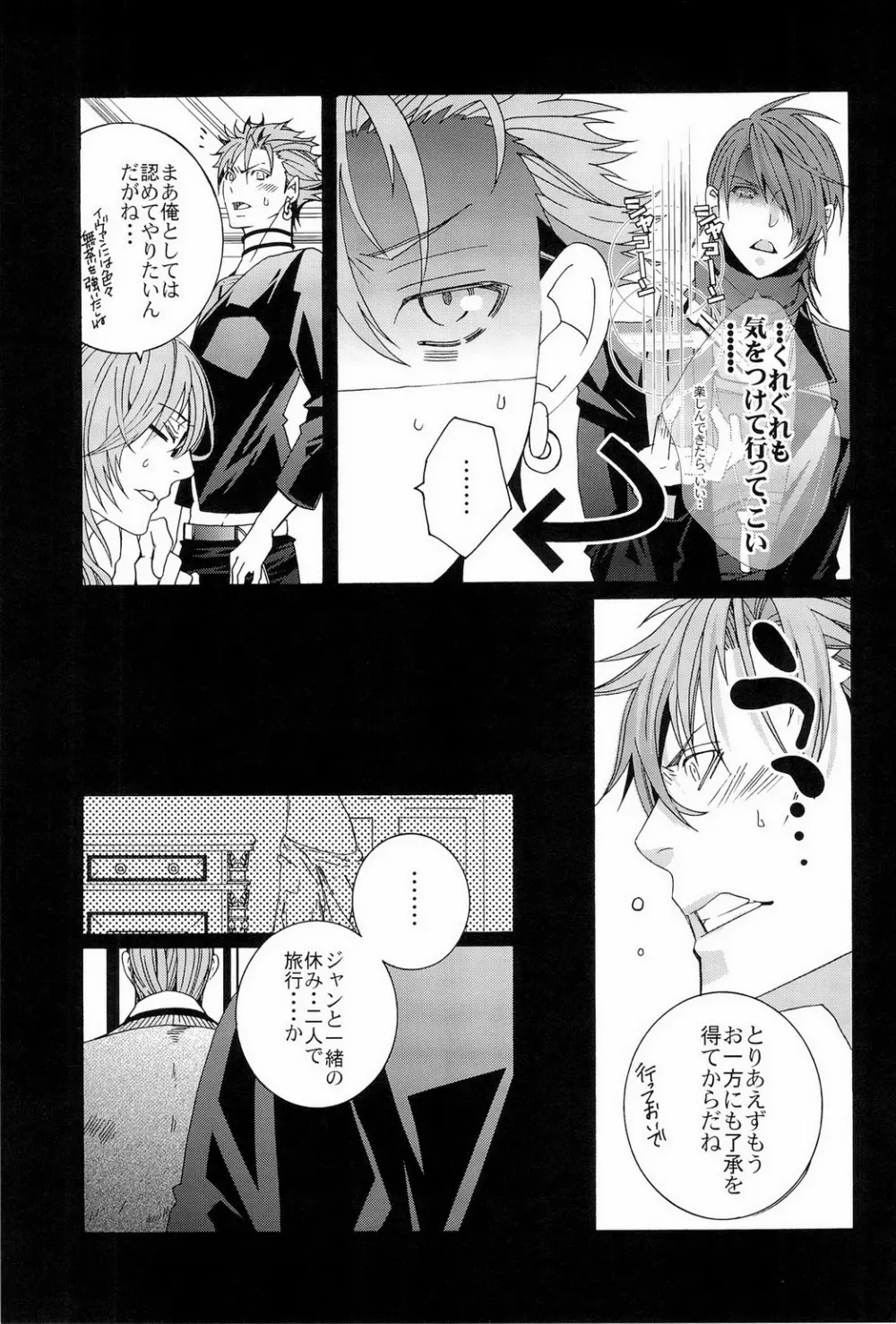 バカンスはじめました。 Page.11