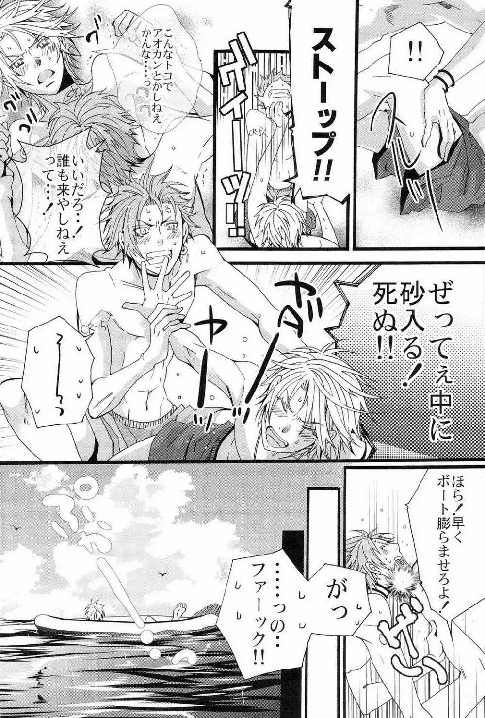 バカンスはじめました。 Page.28