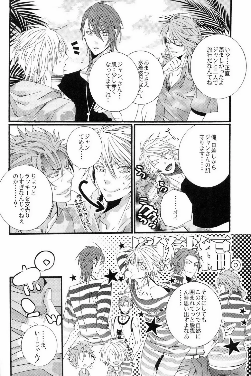 バカンスはじめました。 Page.60