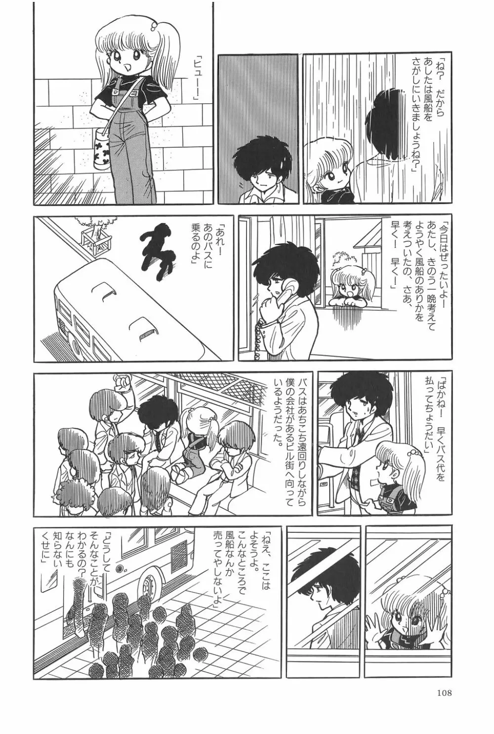 吾妻ひでお作品集成 夜の帳の中で Page.111