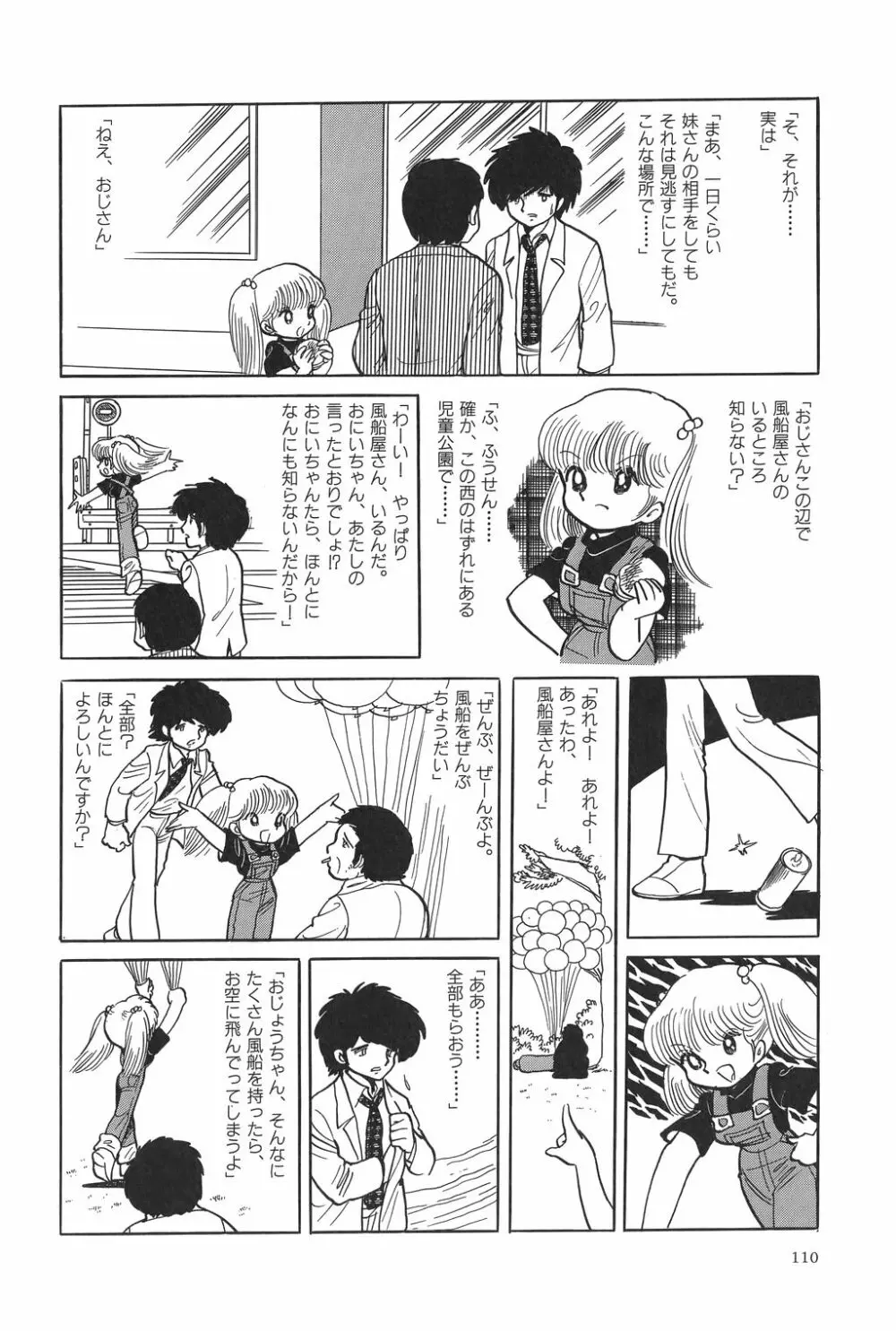 吾妻ひでお作品集成 夜の帳の中で Page.113