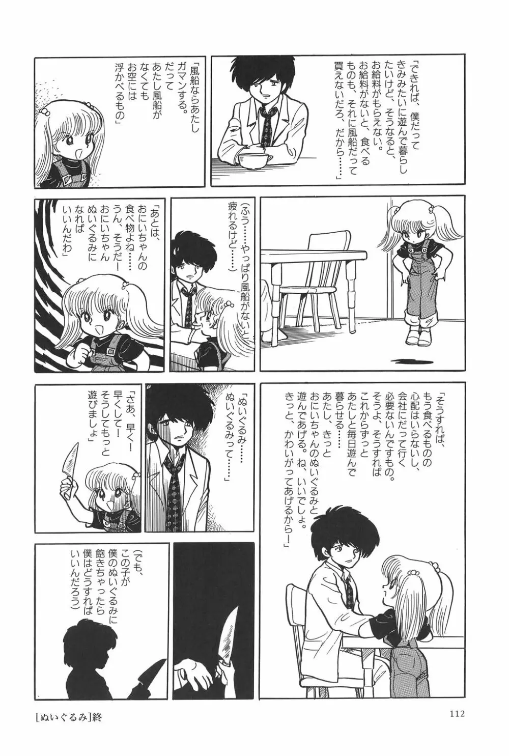 吾妻ひでお作品集成 夜の帳の中で Page.115