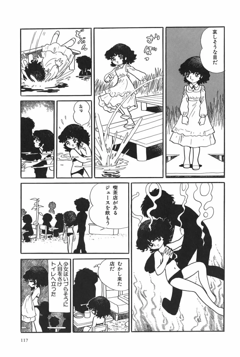 吾妻ひでお作品集成 夜の帳の中で Page.120