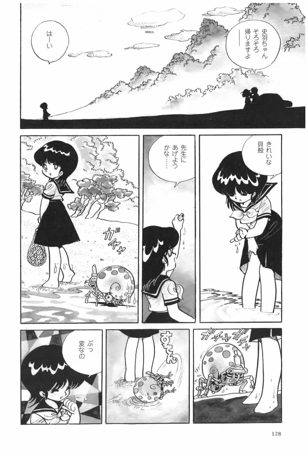 吾妻ひでお作品集成 夜の帳の中で Page.131