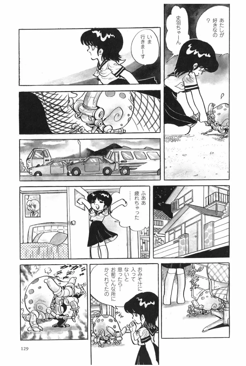 吾妻ひでお作品集成 夜の帳の中で Page.132