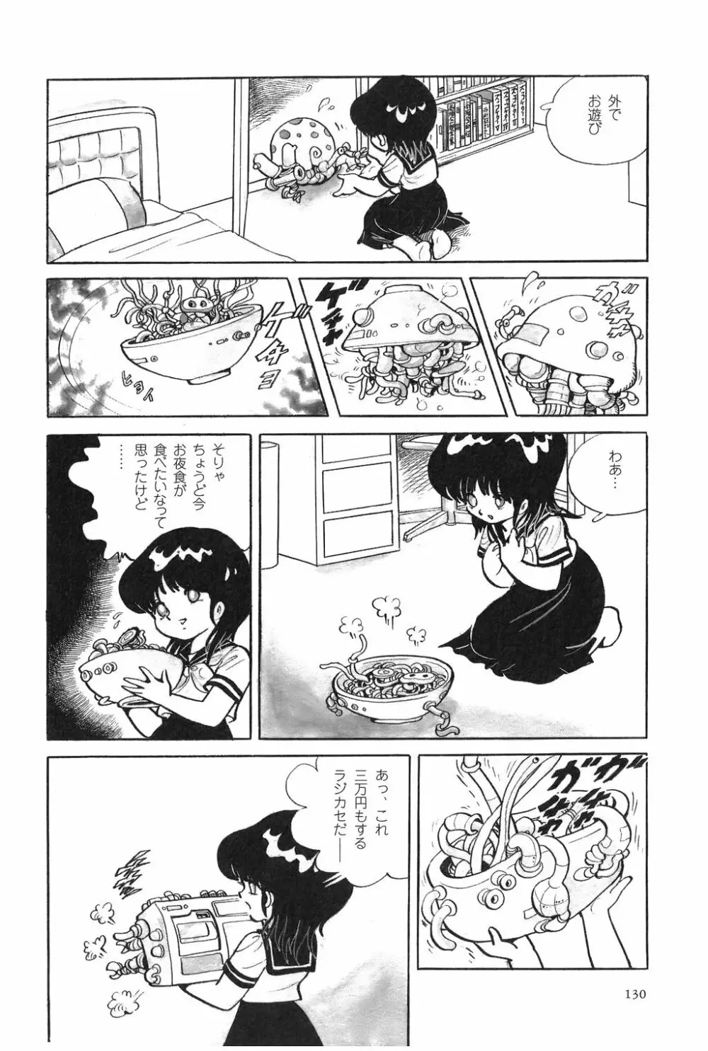 吾妻ひでお作品集成 夜の帳の中で Page.133