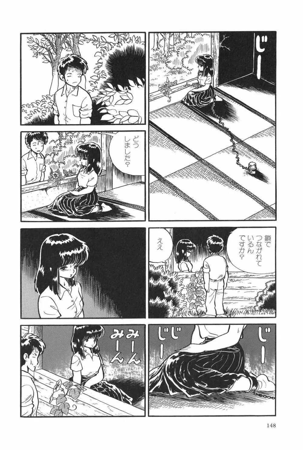 吾妻ひでお作品集成 夜の帳の中で Page.151