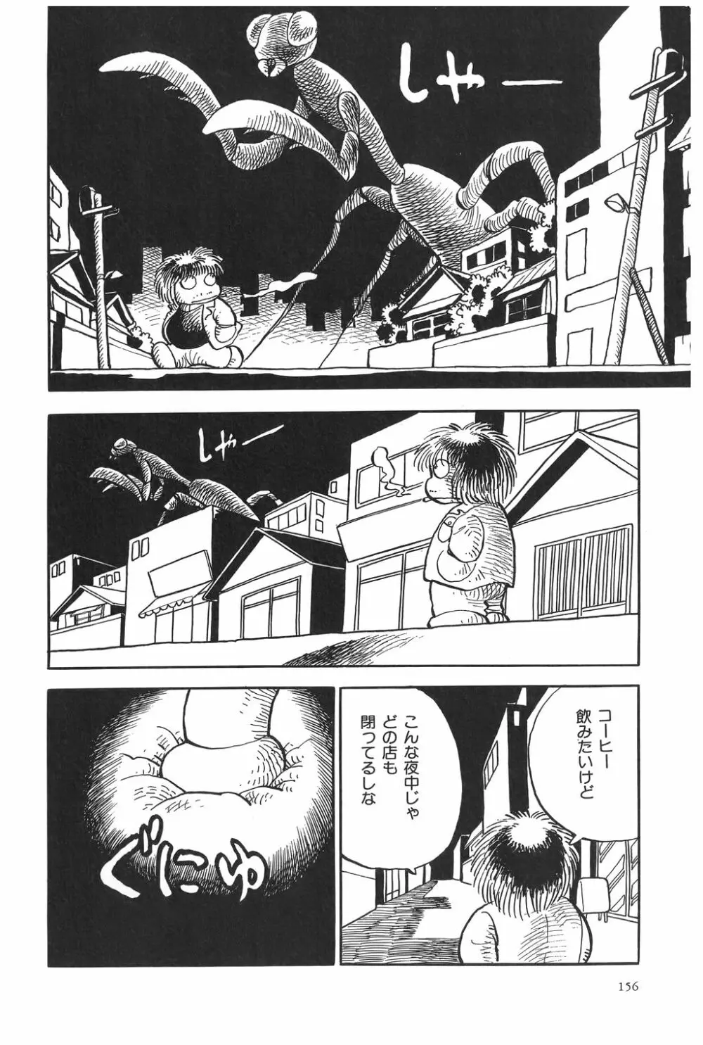 吾妻ひでお作品集成 夜の帳の中で Page.159