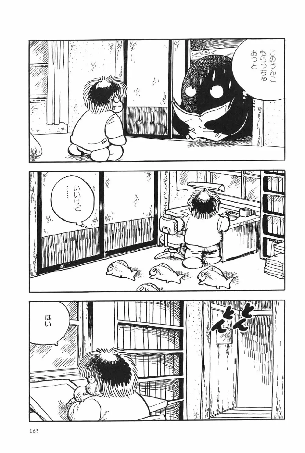 吾妻ひでお作品集成 夜の帳の中で Page.166