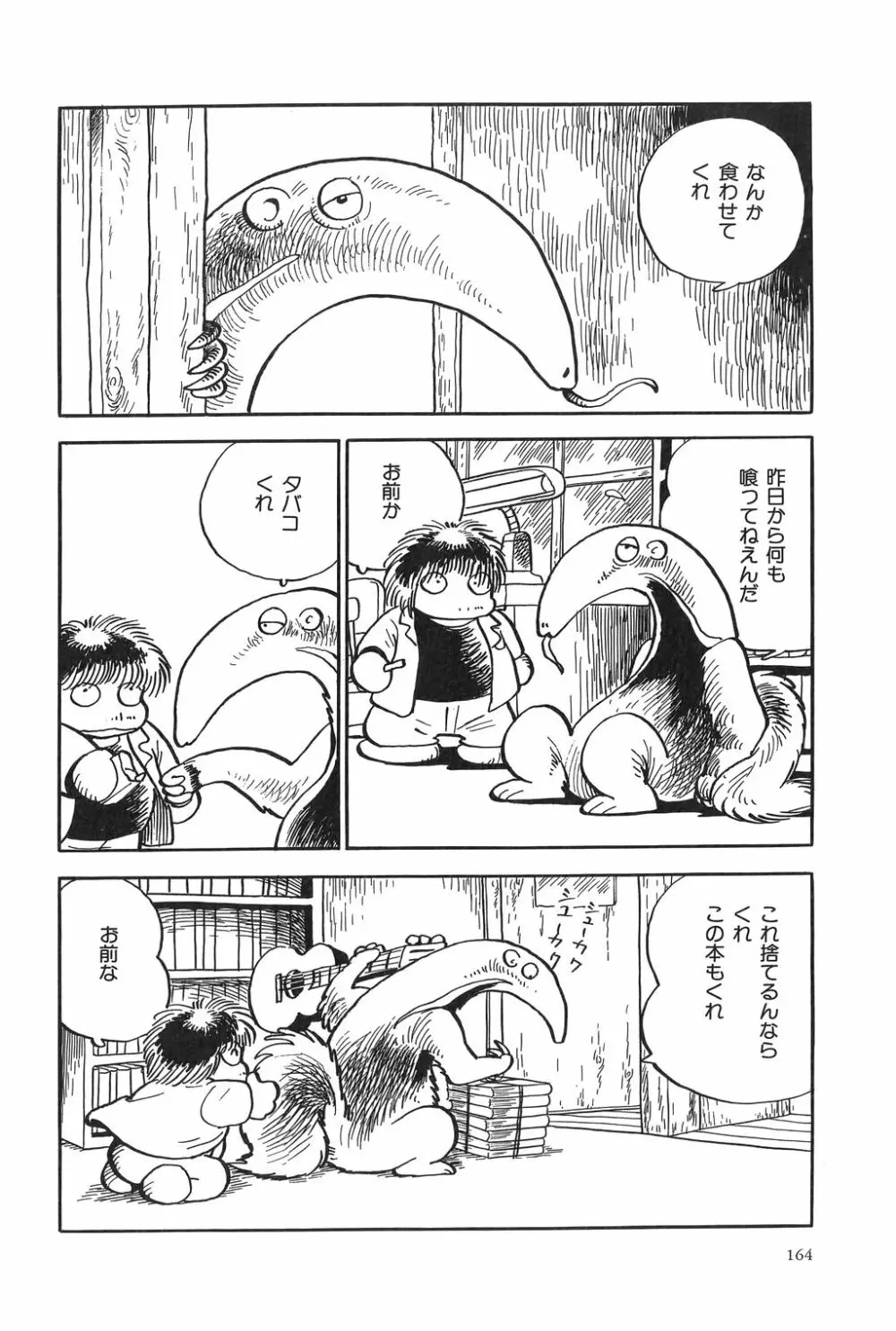 吾妻ひでお作品集成 夜の帳の中で Page.167