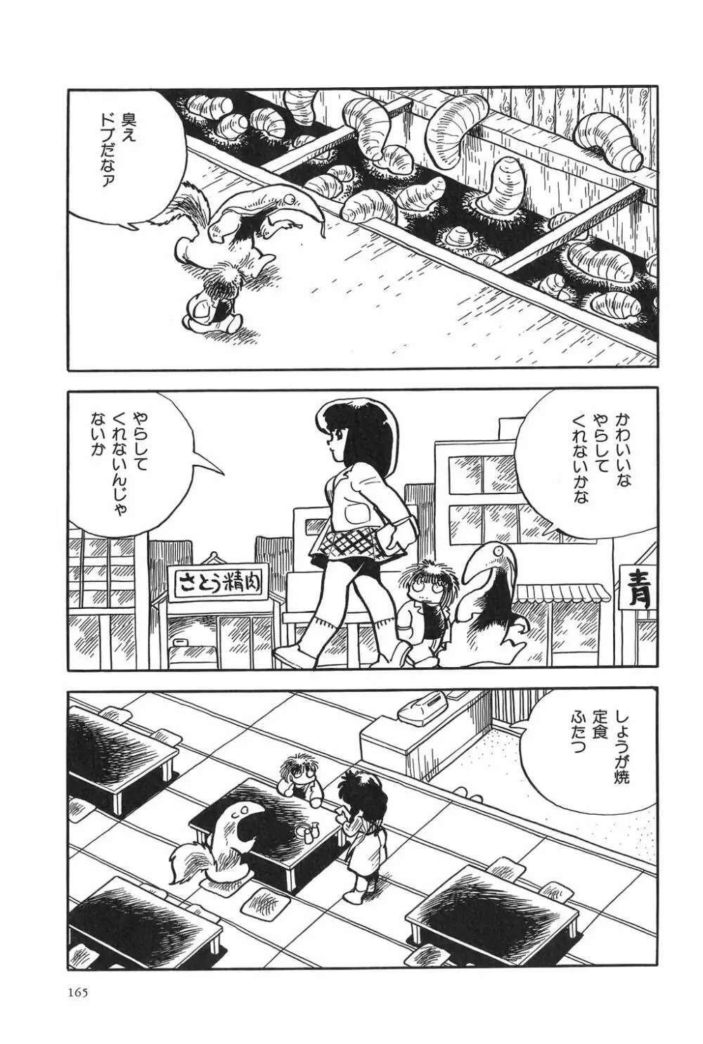 吾妻ひでお作品集成 夜の帳の中で Page.168