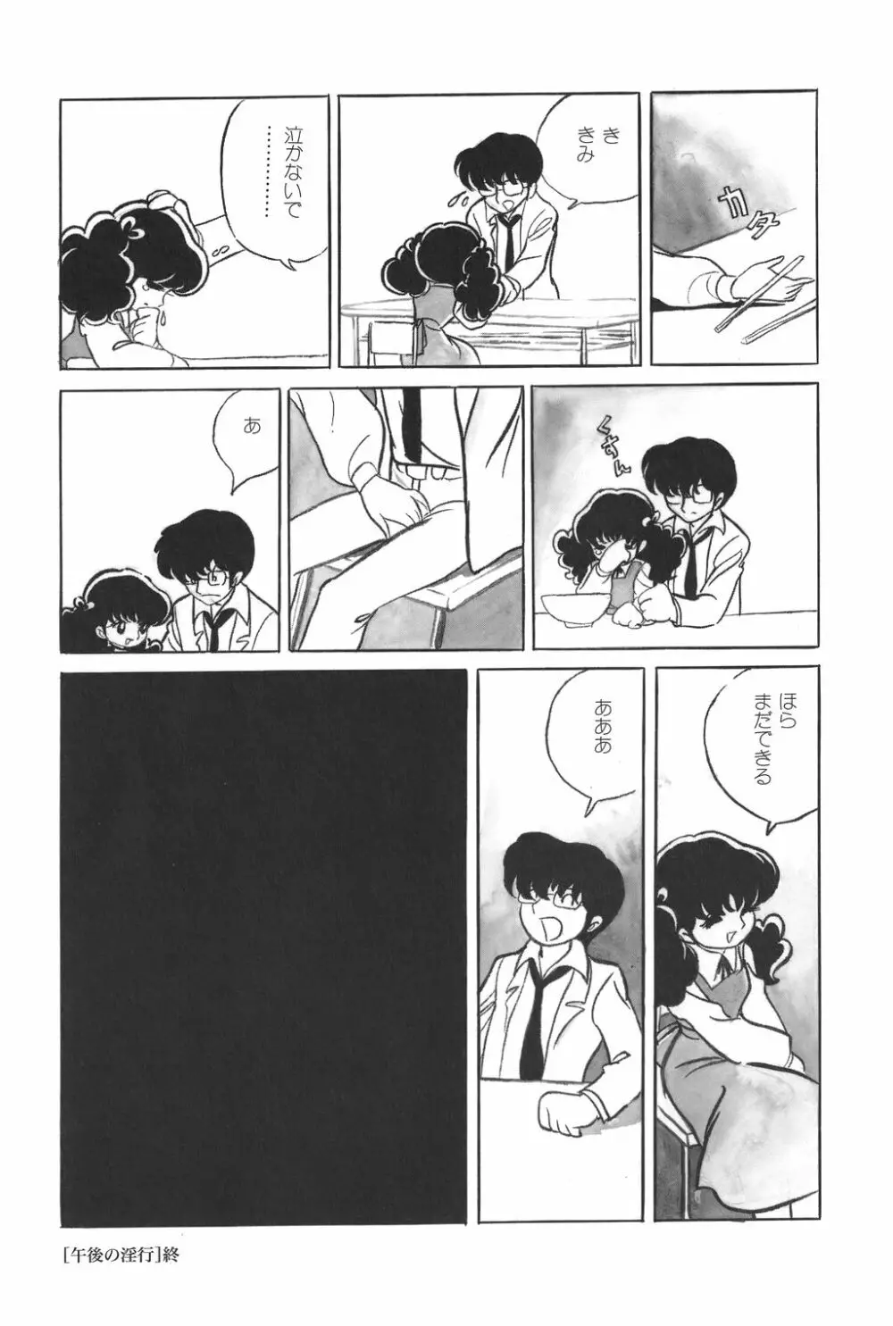 吾妻ひでお作品集成 夜の帳の中で Page.17