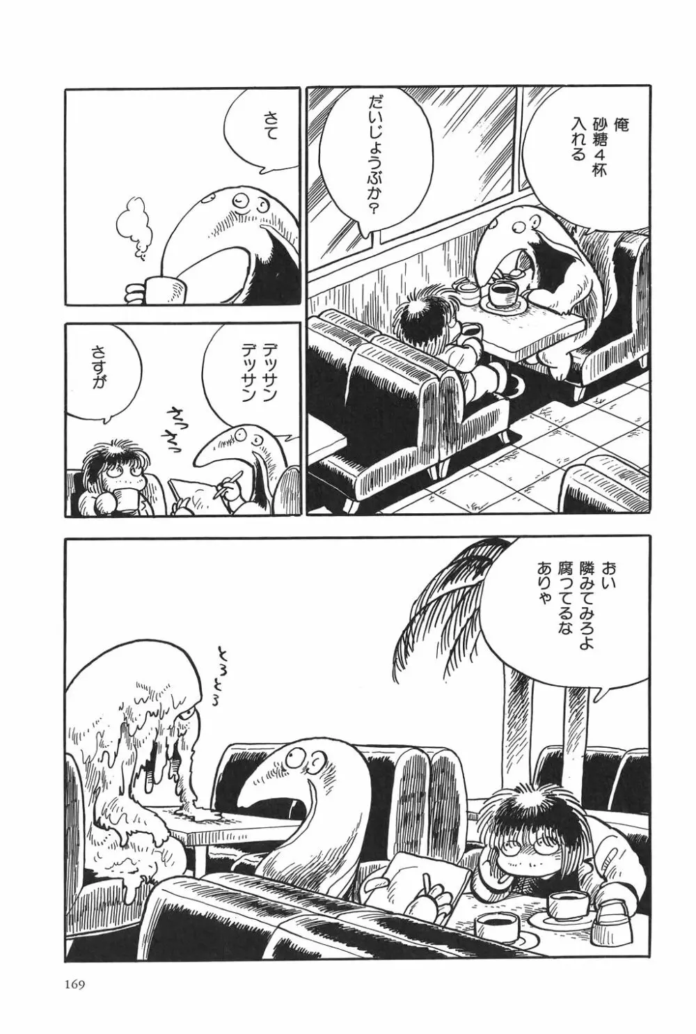 吾妻ひでお作品集成 夜の帳の中で Page.172