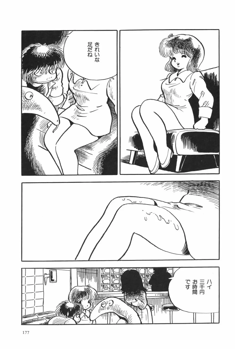 吾妻ひでお作品集成 夜の帳の中で Page.180