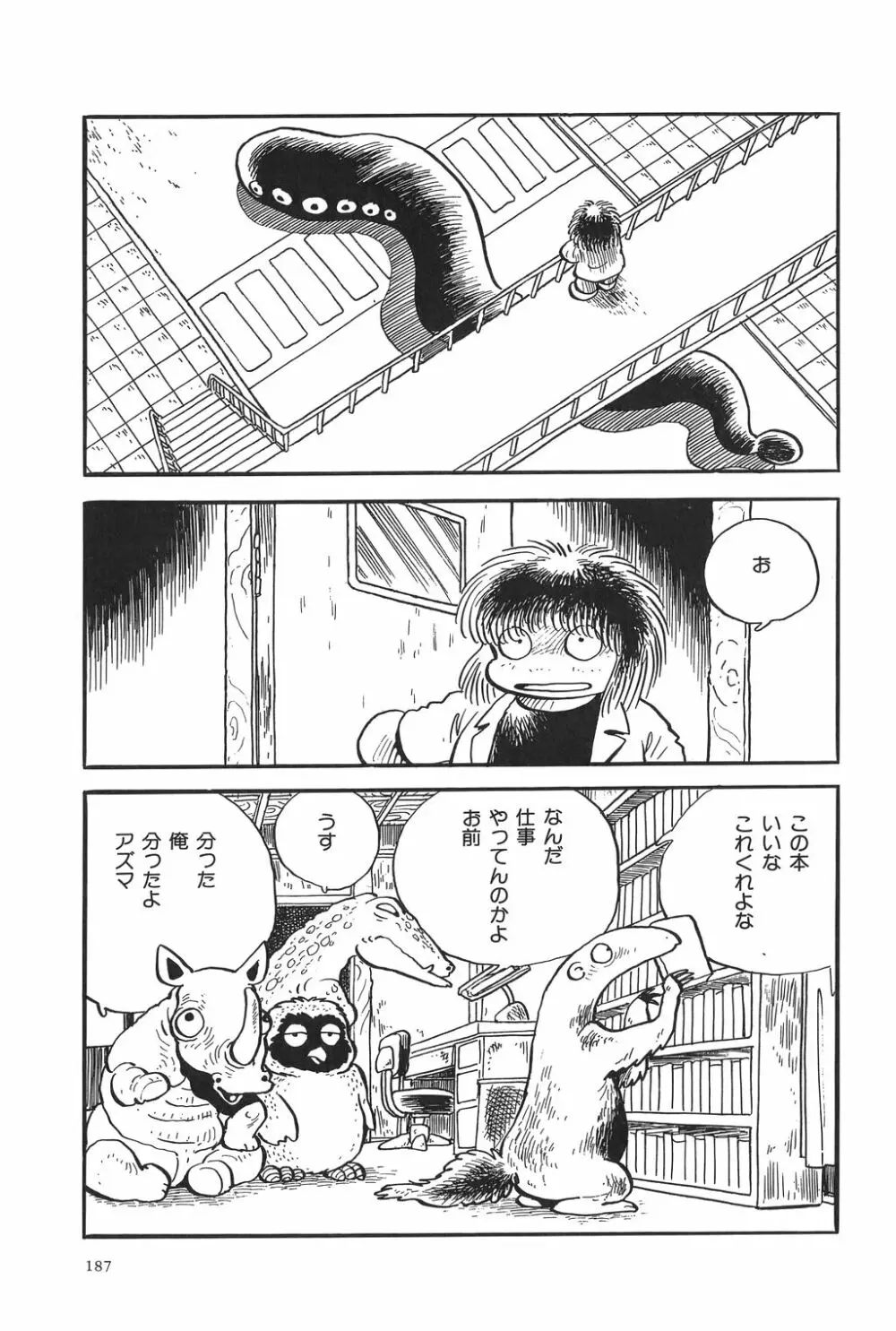 吾妻ひでお作品集成 夜の帳の中で Page.190