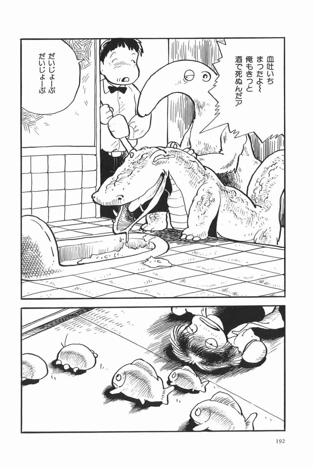 吾妻ひでお作品集成 夜の帳の中で Page.195