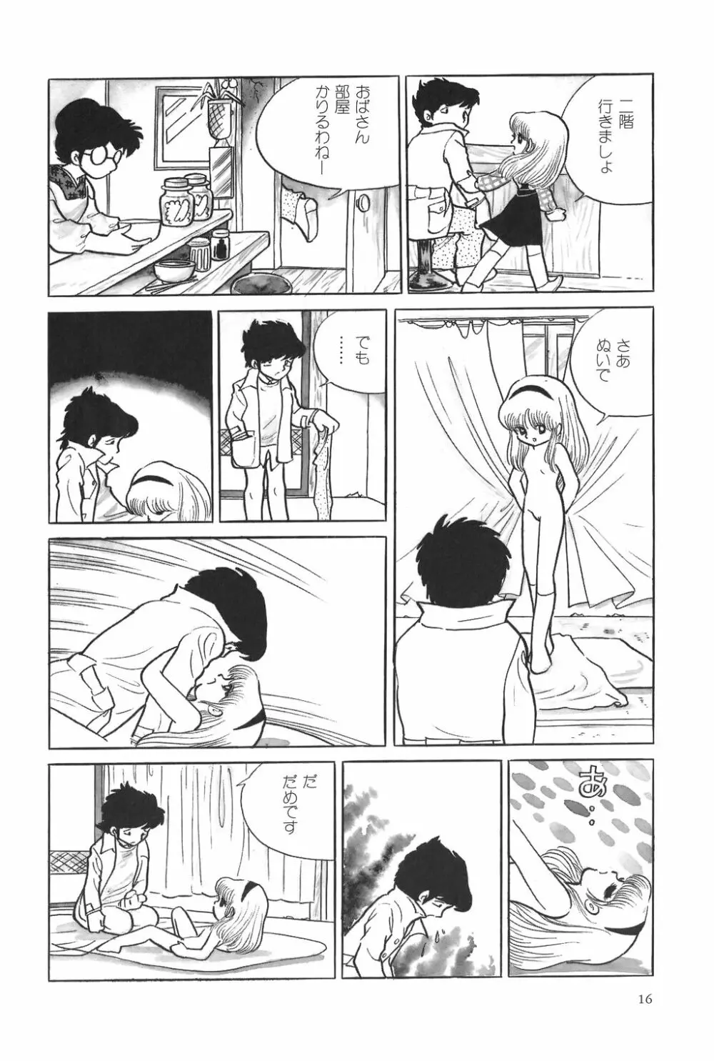 吾妻ひでお作品集成 夜の帳の中で Page.21