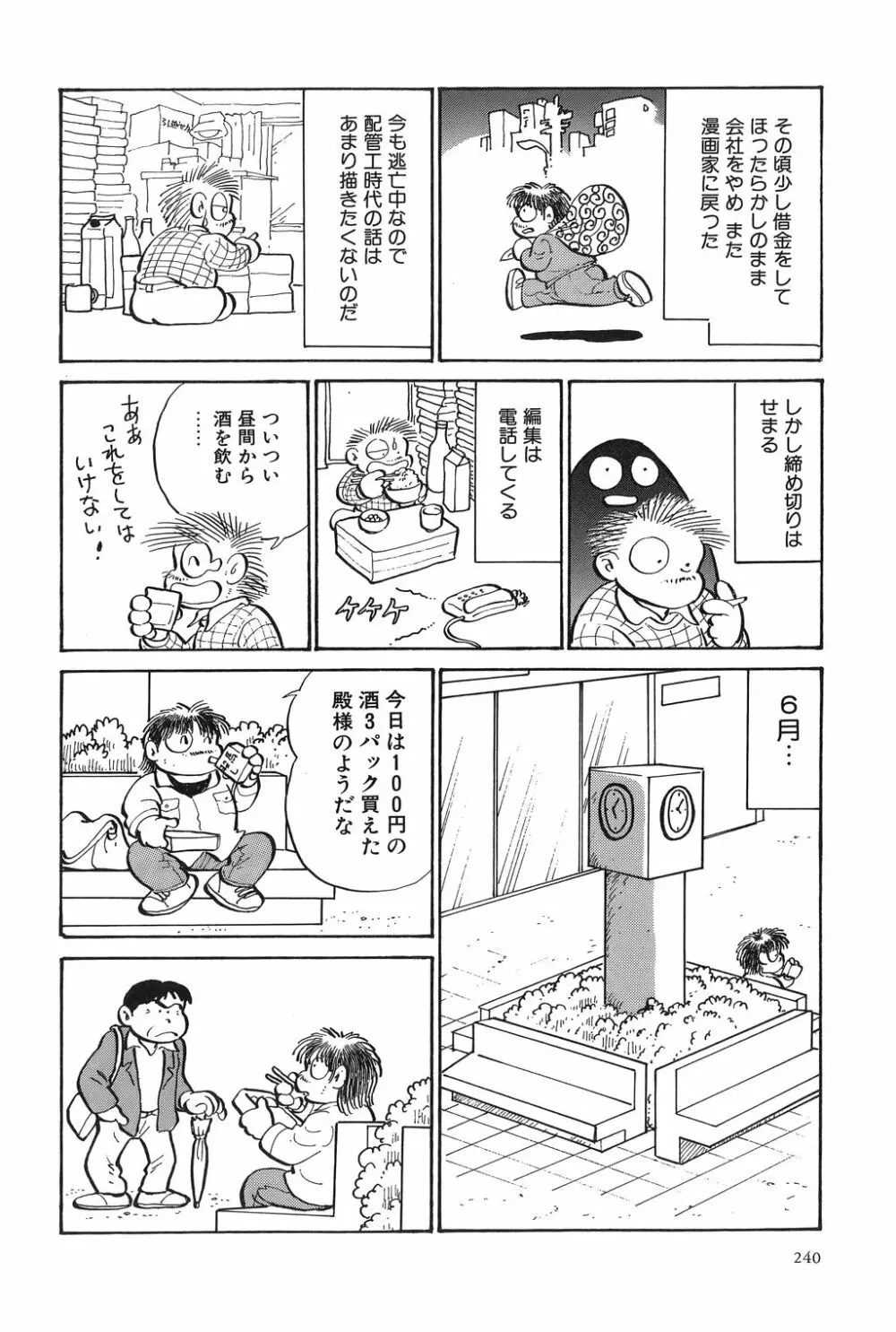 吾妻ひでお作品集成 夜の帳の中で Page.243