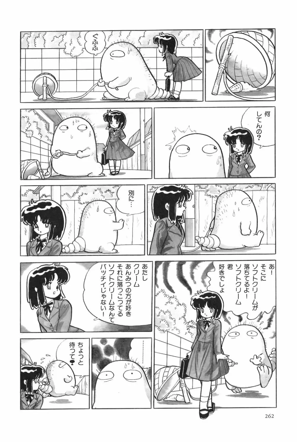 吾妻ひでお作品集成 夜の帳の中で Page.264