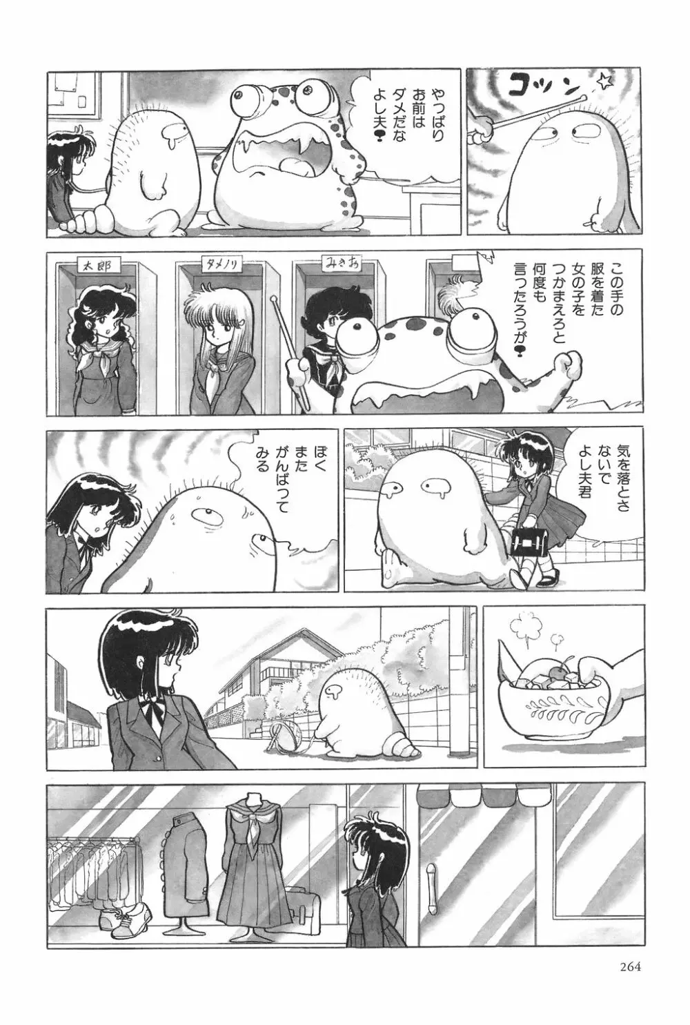 吾妻ひでお作品集成 夜の帳の中で Page.266