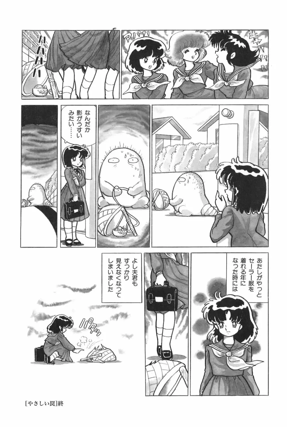 吾妻ひでお作品集成 夜の帳の中で Page.267