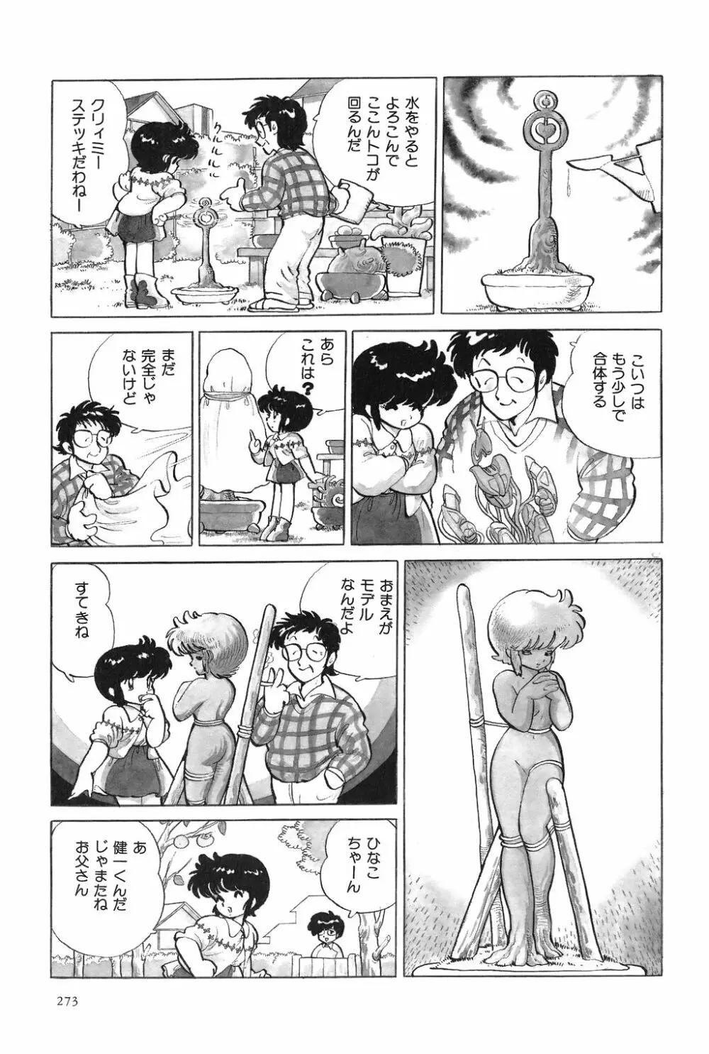 吾妻ひでお作品集成 夜の帳の中で Page.275