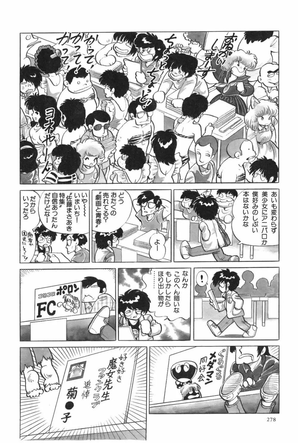 吾妻ひでお作品集成 夜の帳の中で Page.280