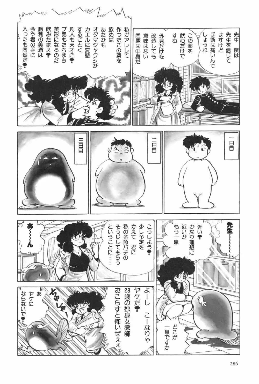 吾妻ひでお作品集成 夜の帳の中で Page.288