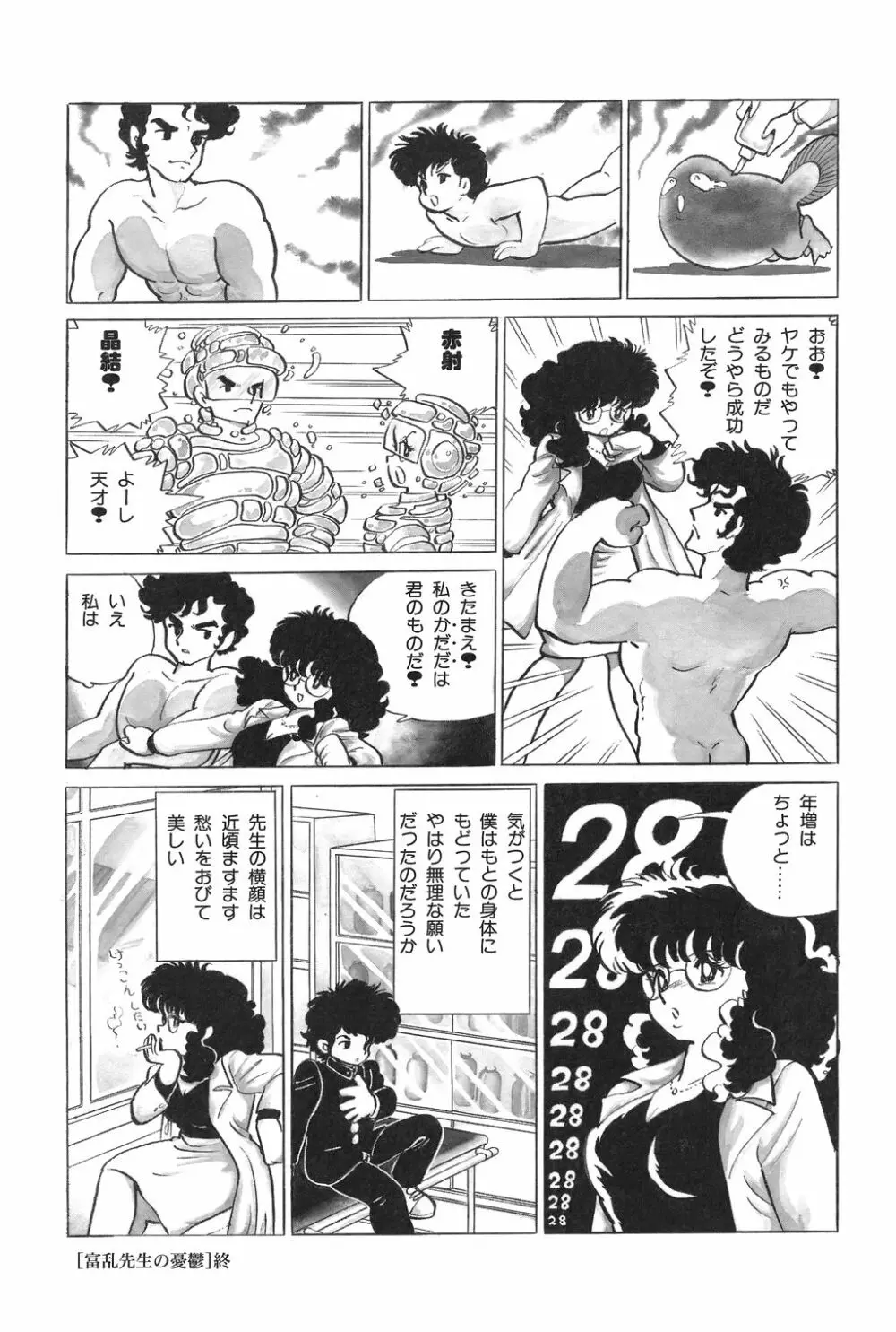 吾妻ひでお作品集成 夜の帳の中で Page.289