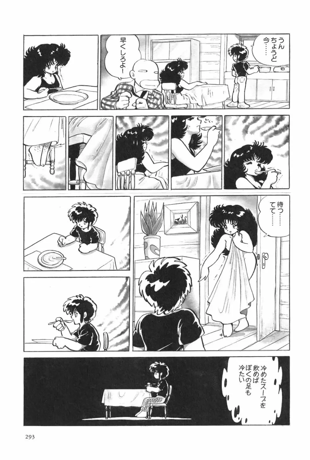 吾妻ひでお作品集成 夜の帳の中で Page.295