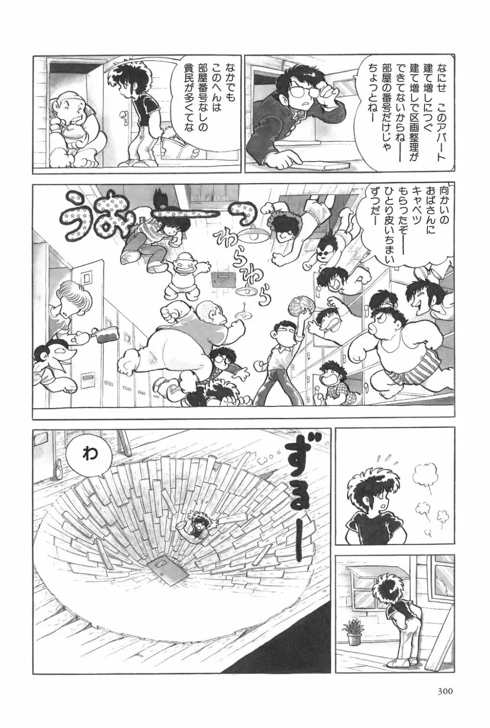 吾妻ひでお作品集成 夜の帳の中で Page.302