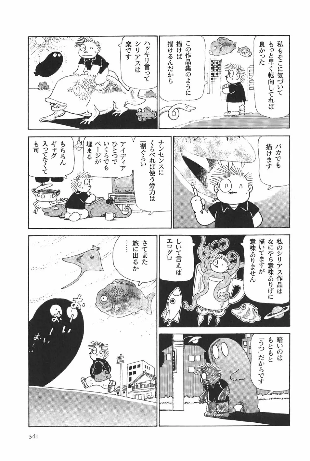 吾妻ひでお作品集成 夜の帳の中で Page.342