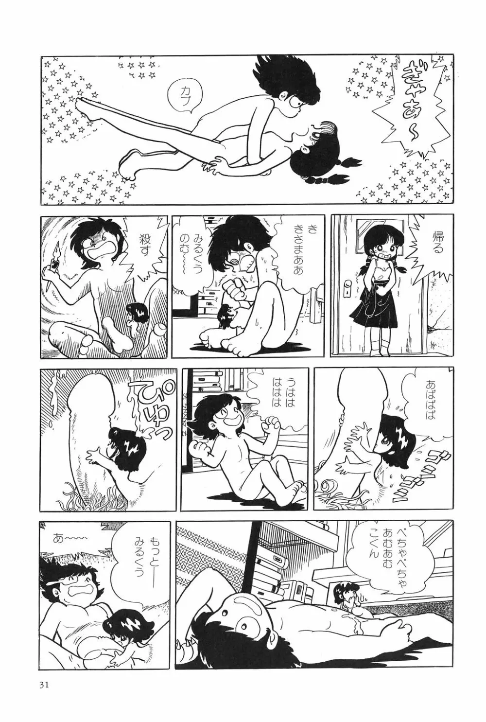 吾妻ひでお作品集成 夜の帳の中で Page.36