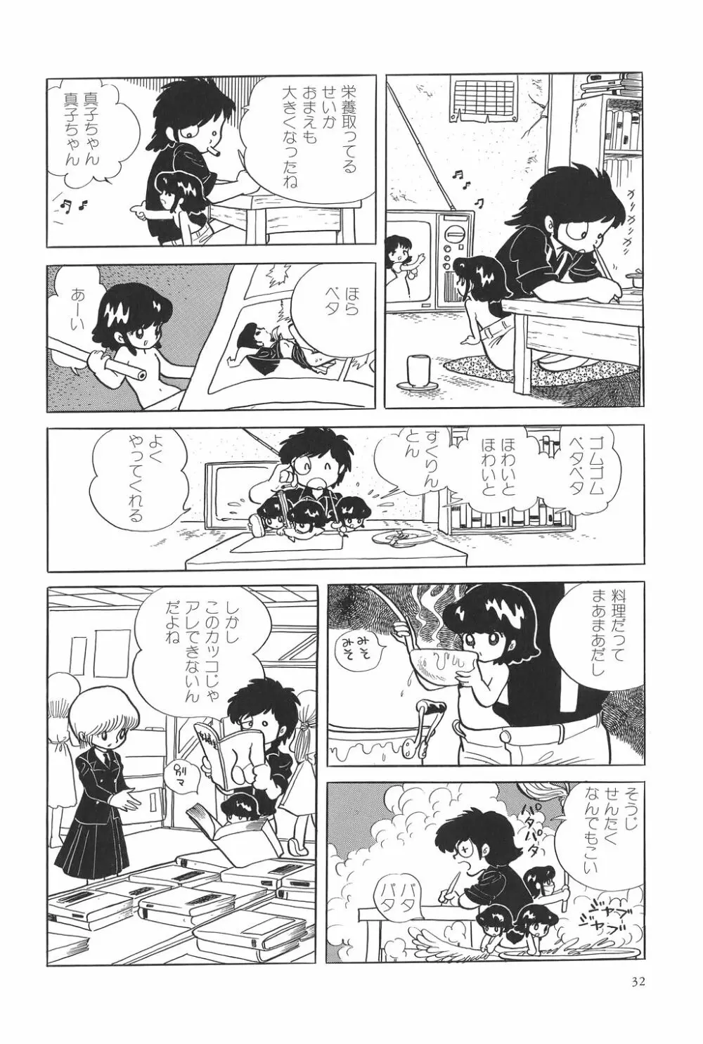 吾妻ひでお作品集成 夜の帳の中で Page.37