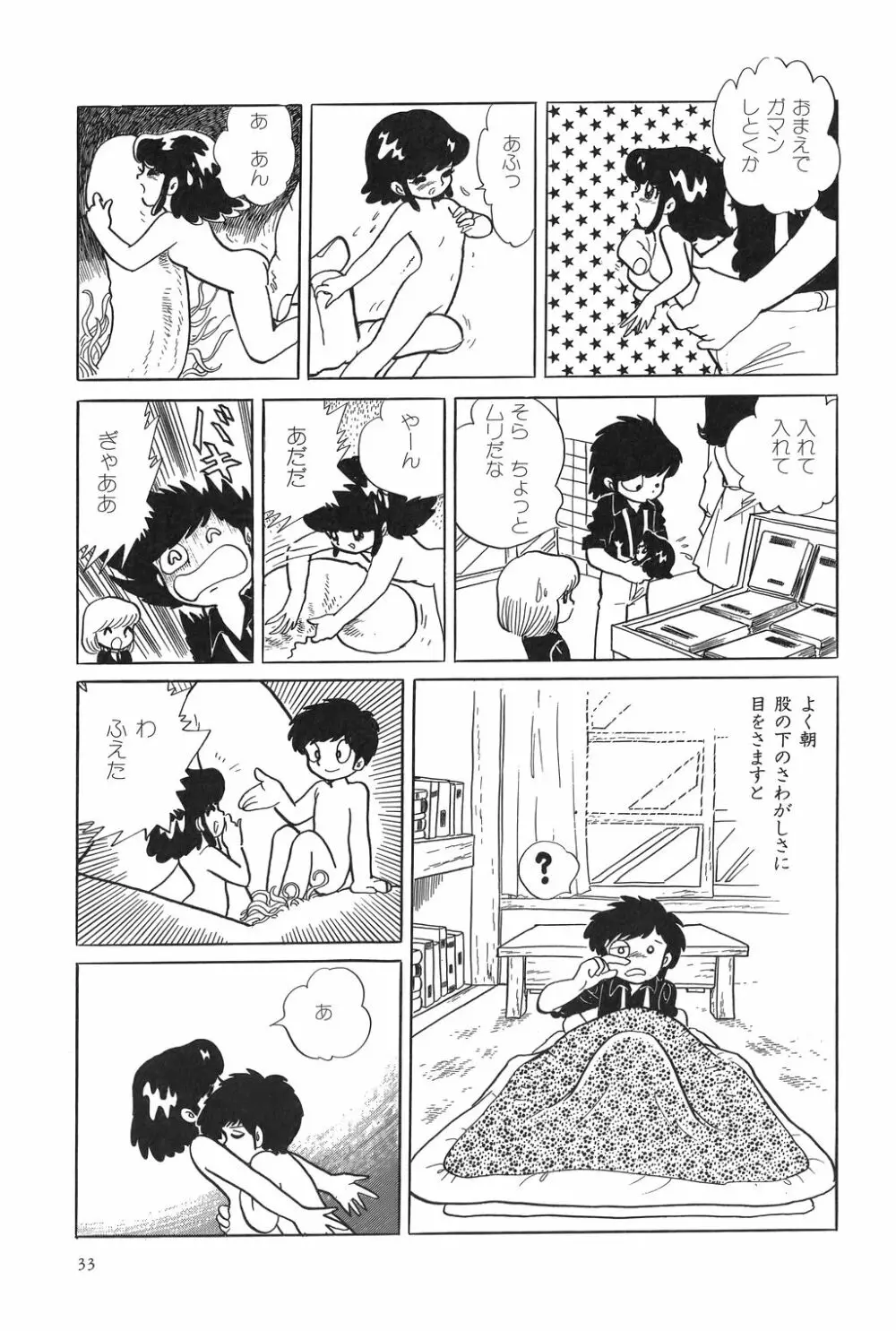 吾妻ひでお作品集成 夜の帳の中で Page.38