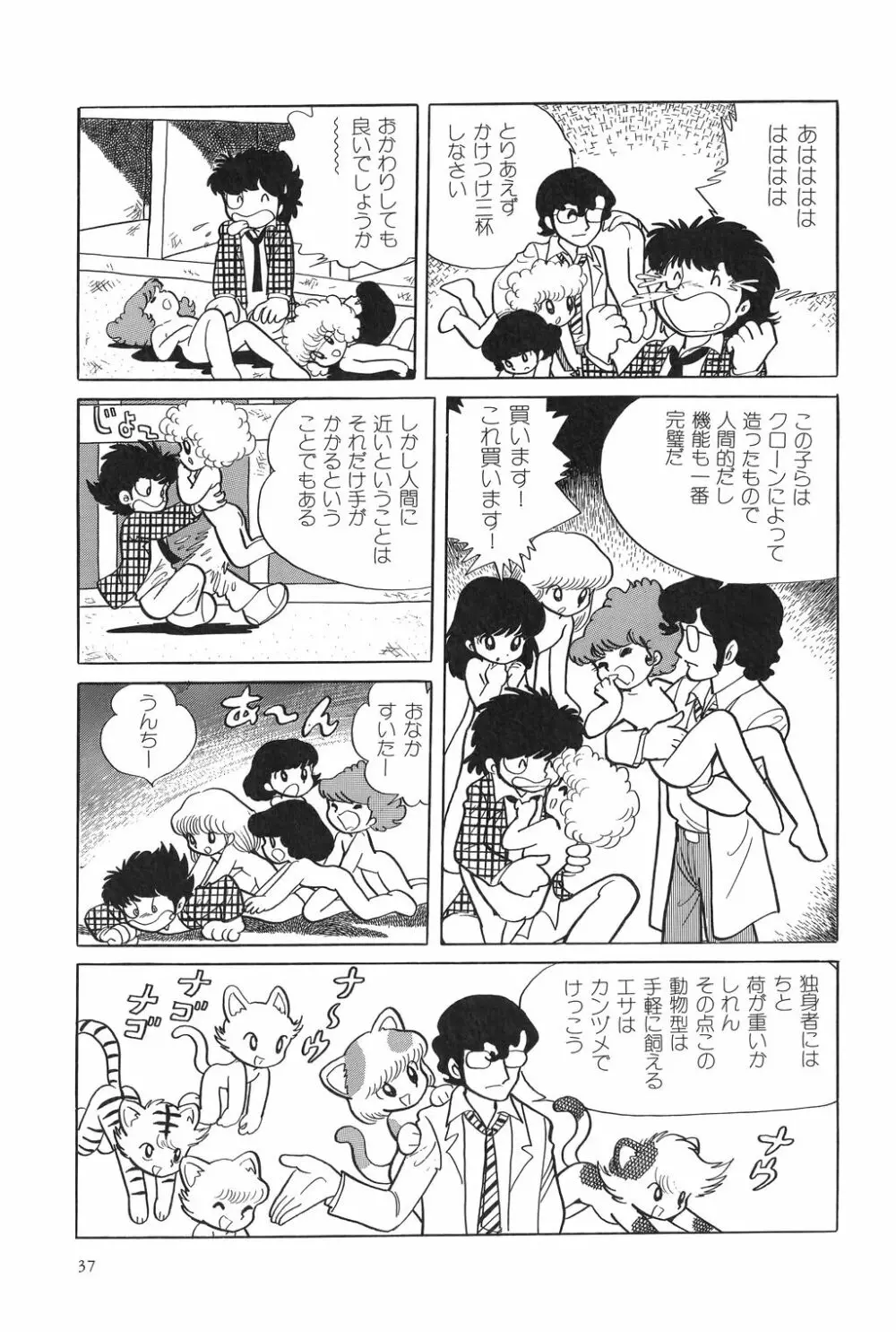 吾妻ひでお作品集成 夜の帳の中で Page.42